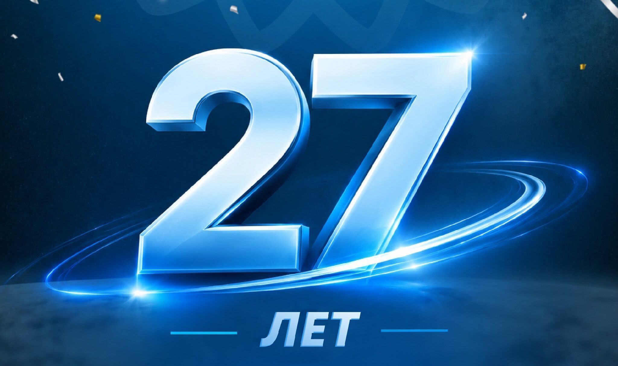 27 лет компании UFK